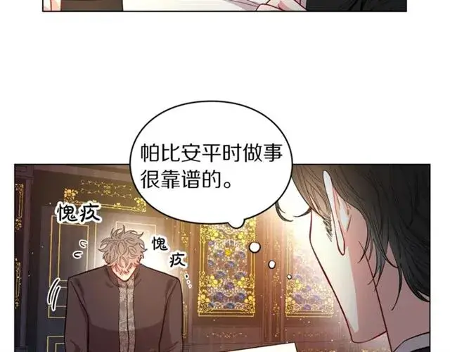 漫画《露西亚-攻略公爵计划》第9话 征服与调查第79张图