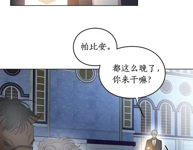 漫画《露西亚-攻略公爵计划》第9话 征服与调查第8张图