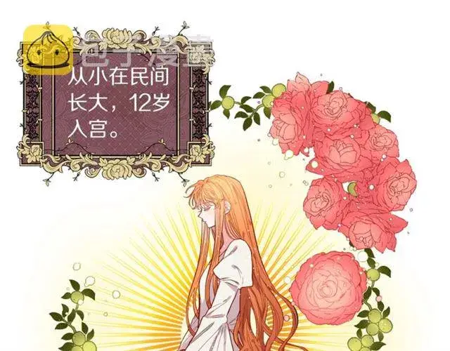 漫画《露西亚-攻略公爵计划》第9话 征服与调查第82张图