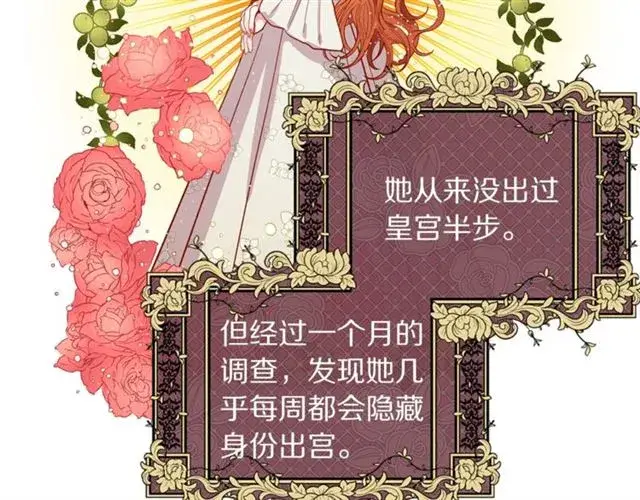漫画《露西亚-攻略公爵计划》第9话 征服与调查第83张图