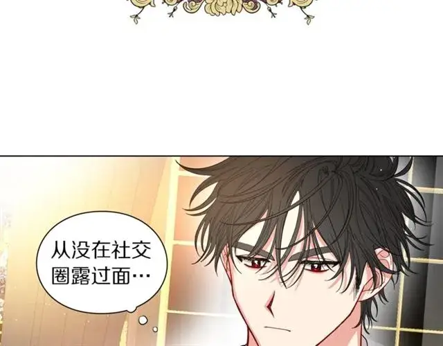 漫画《露西亚-攻略公爵计划》第9话 征服与调查第84张图