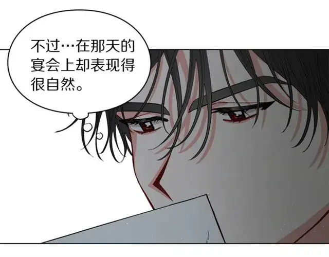 漫画《露西亚-攻略公爵计划》第9话 征服与调查第86张图