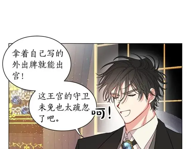 漫画《露西亚-攻略公爵计划》第9话 征服与调查第91张图
