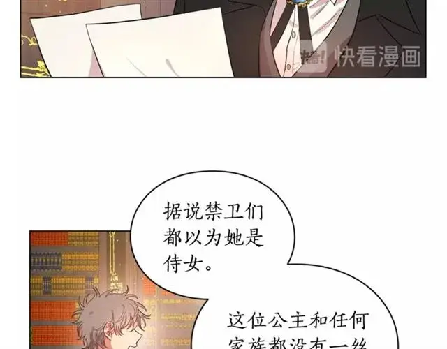 漫画《露西亚-攻略公爵计划》第9话 征服与调查第92张图