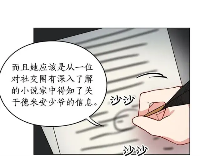 漫画《露西亚-攻略公爵计划》第9话 征服与调查第94张图