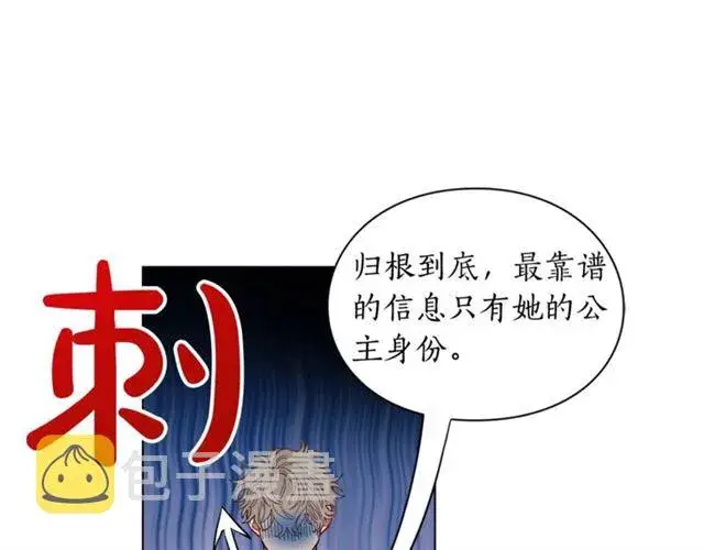 漫画《露西亚-攻略公爵计划》第9话 征服与调查第95张图