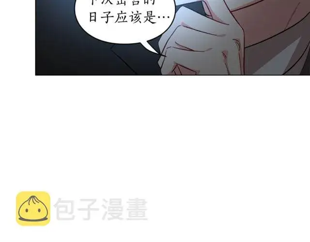 漫画《露西亚-攻略公爵计划》第9话 征服与调查第97张图