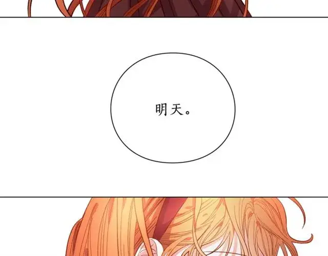 漫画《露西亚-攻略公爵计划》第9话 征服与调查第99张图