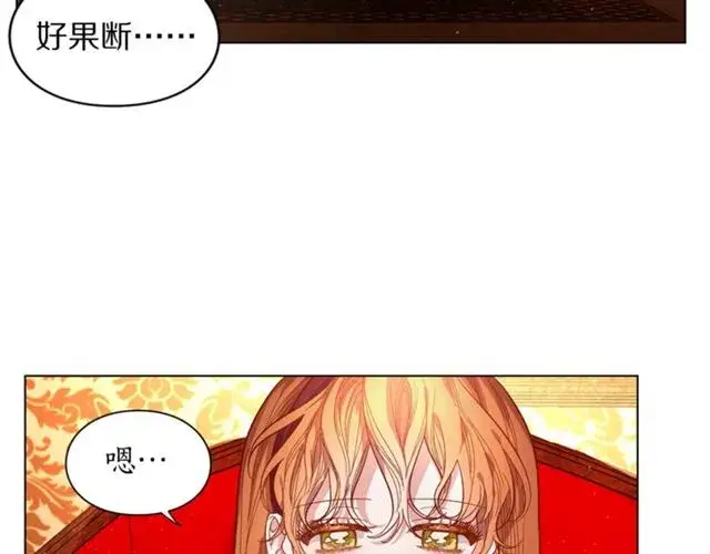 漫画《露西亚-攻略公爵计划》第11话 只结婚不恋爱？第11张图