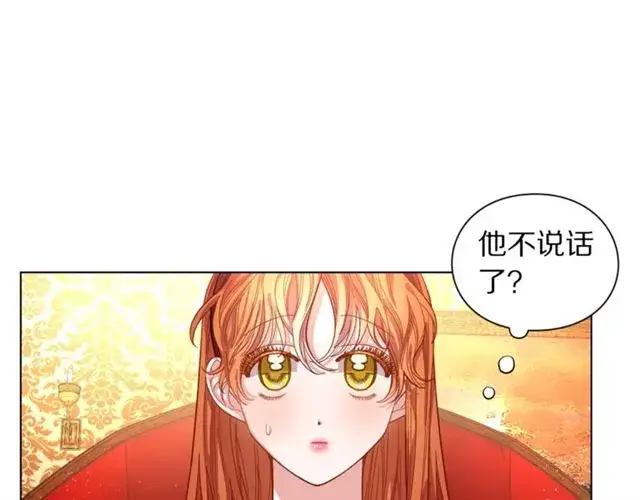 漫画《露西亚-攻略公爵计划》第11话 只结婚不恋爱？第20张图