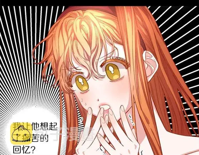 漫画《露西亚-攻略公爵计划》第11话 只结婚不恋爱？第24张图