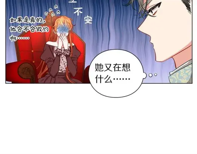 漫画《露西亚-攻略公爵计划》第11话 只结婚不恋爱？第26张图