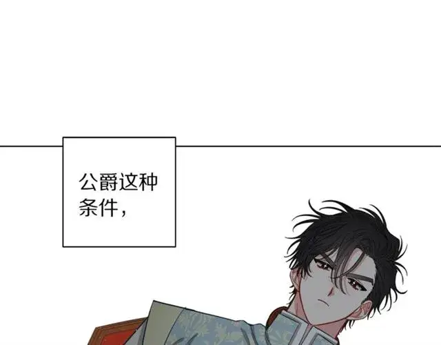 漫画《露西亚-攻略公爵计划》第11话 只结婚不恋爱？第42张图