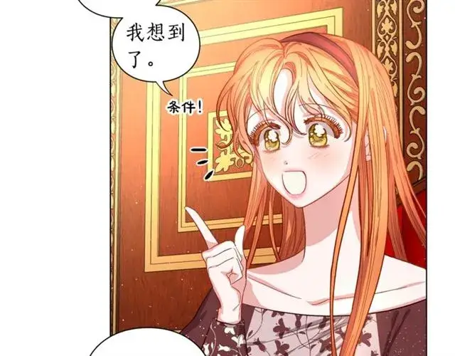漫画《露西亚-攻略公爵计划》第11话 只结婚不恋爱？第46张图