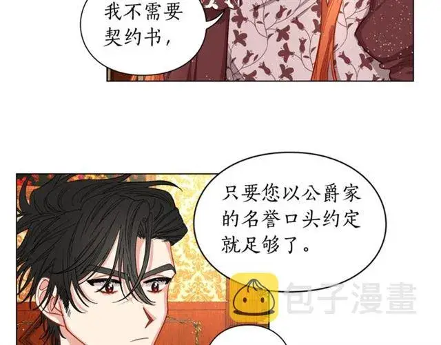 漫画《露西亚-攻略公爵计划》第11话 只结婚不恋爱？第47张图