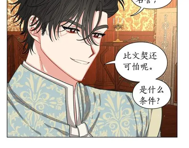 漫画《露西亚-攻略公爵计划》第11话 只结婚不恋爱？第49张图