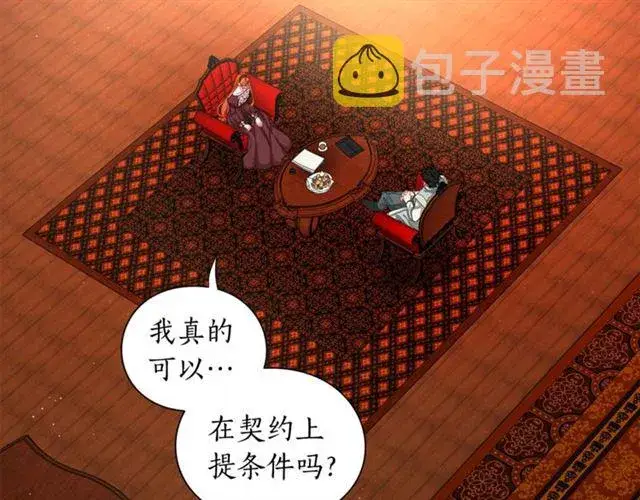 漫画《露西亚-攻略公爵计划》第11话 只结婚不恋爱？第5张图