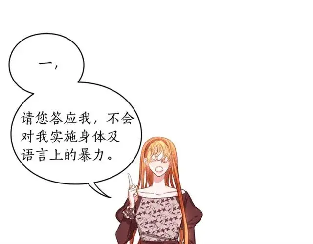 漫画《露西亚-攻略公爵计划》第11话 只结婚不恋爱？第51张图