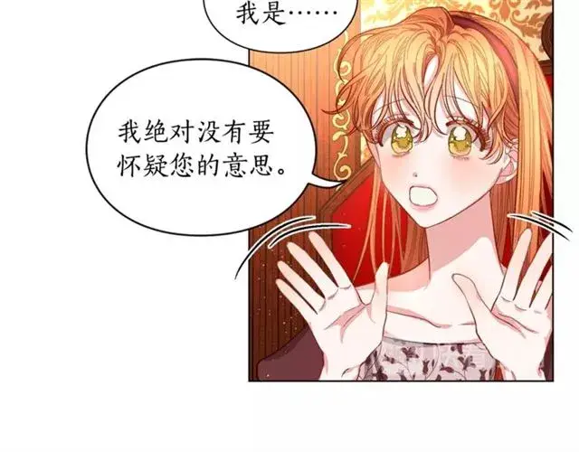 漫画《露西亚-攻略公爵计划》第11话 只结婚不恋爱？第54张图