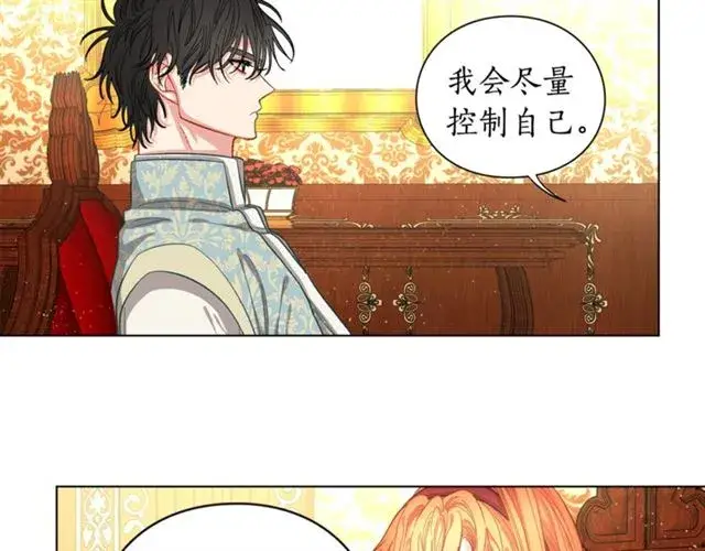 漫画《露西亚-攻略公爵计划》第11话 只结婚不恋爱？第58张图