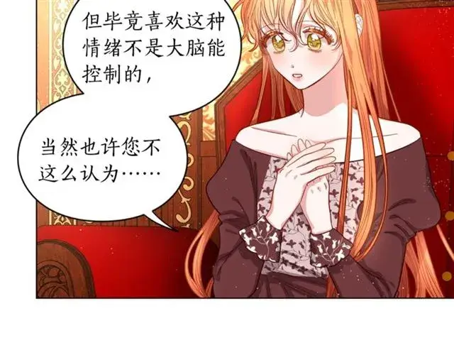漫画《露西亚-攻略公爵计划》第11话 只结婚不恋爱？第59张图