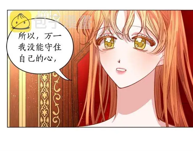 漫画《露西亚-攻略公爵计划》第11话 只结婚不恋爱？第60张图
