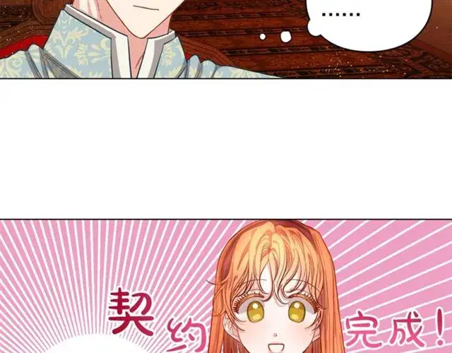 漫画《露西亚-攻略公爵计划》第11话 只结婚不恋爱？第66张图
