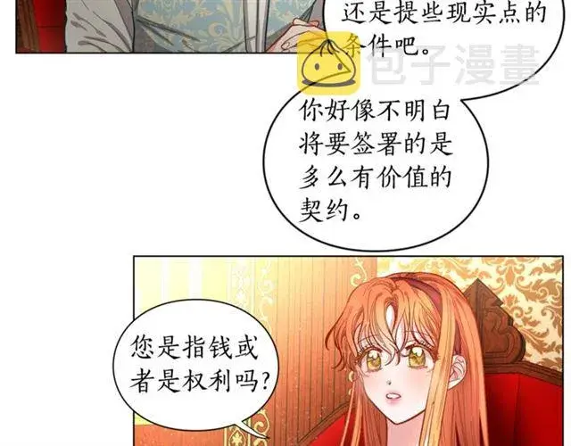 漫画《露西亚-攻略公爵计划》第11话 只结婚不恋爱？第69张图