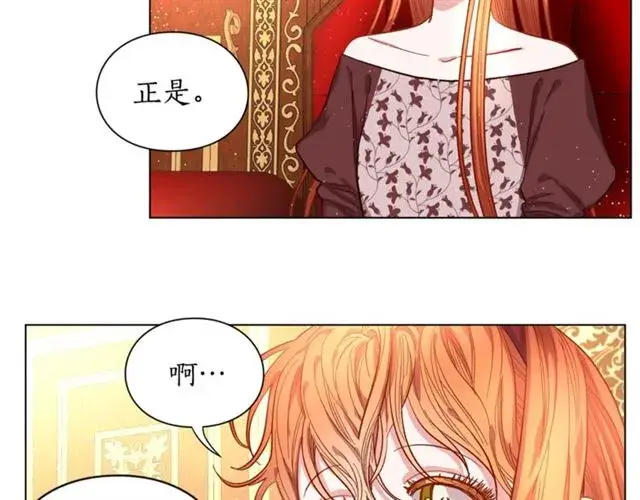 漫画《露西亚-攻略公爵计划》第11话 只结婚不恋爱？第70张图