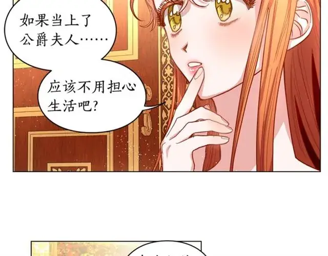 漫画《露西亚-攻略公爵计划》第11话 只结婚不恋爱？第71张图