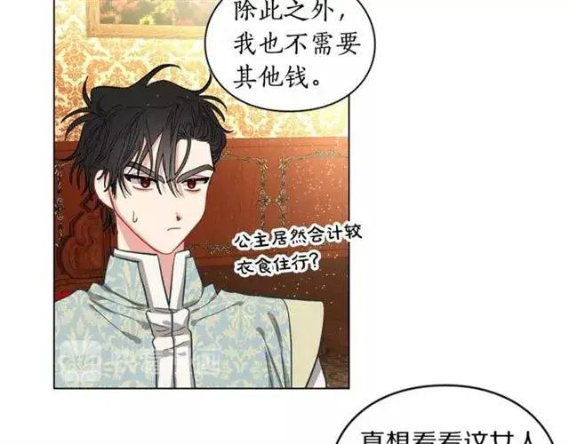 漫画《露西亚-攻略公爵计划》第11话 只结婚不恋爱？第72张图