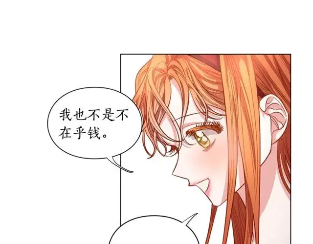 漫画《露西亚-攻略公爵计划》第11话 只结婚不恋爱？第77张图
