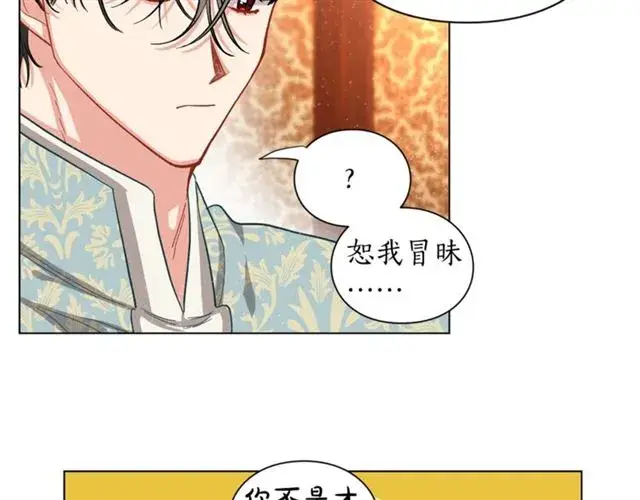 漫画《露西亚-攻略公爵计划》第11话 只结婚不恋爱？第79张图