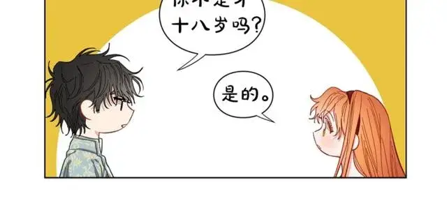 漫画《露西亚-攻略公爵计划》第11话 只结婚不恋爱？第80张图