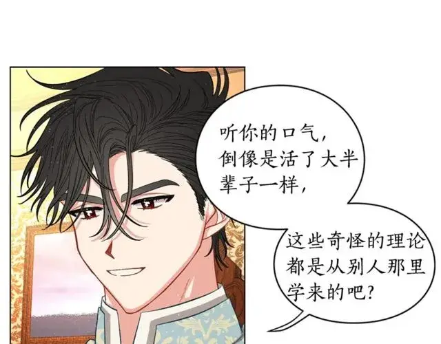 漫画《露西亚-攻略公爵计划》第11话 只结婚不恋爱？第81张图