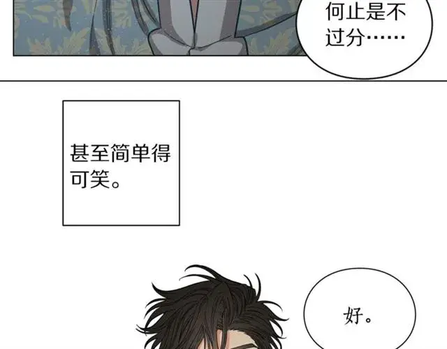 漫画《露西亚-攻略公爵计划》第11话 只结婚不恋爱？第84张图