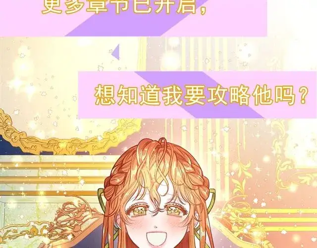 漫画《露西亚-攻略公爵计划》第11话 只结婚不恋爱？第96张图