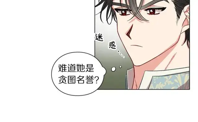 漫画《露西亚-攻略公爵计划》第12话 你是我的女人第13张图