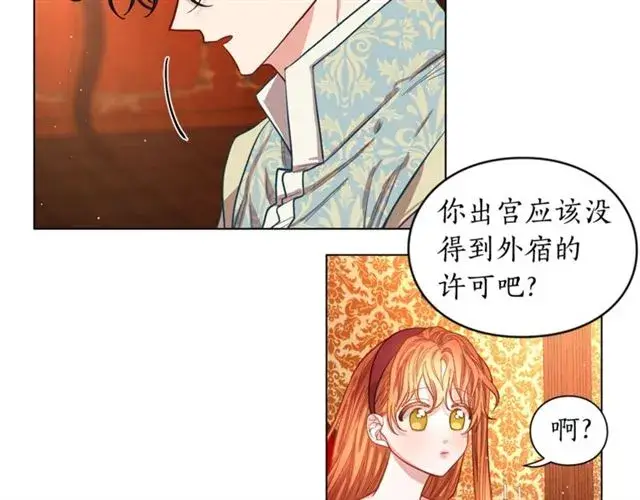 漫画《露西亚-攻略公爵计划》第12话 你是我的女人第17张图