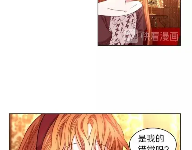 漫画《露西亚-攻略公爵计划》第12话 你是我的女人第18张图