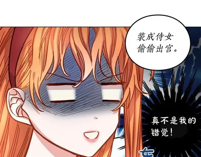 漫画《露西亚-攻略公爵计划》第12话 你是我的女人第21张图