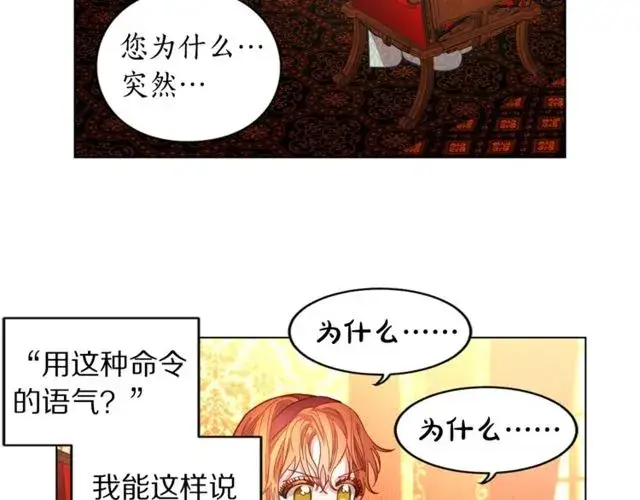 漫画《露西亚-攻略公爵计划》第12话 你是我的女人第24张图