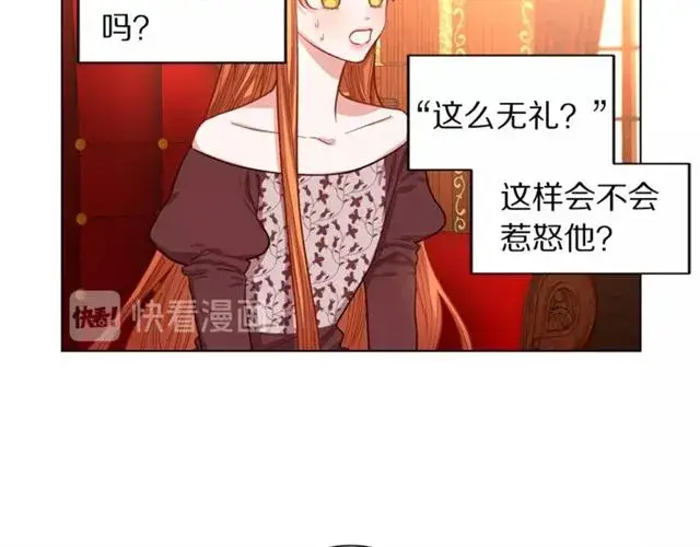 漫画《露西亚-攻略公爵计划》第12话 你是我的女人第25张图