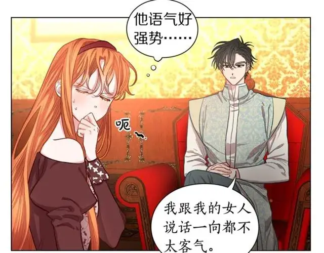漫画《露西亚-攻略公爵计划》第12话 你是我的女人第26张图