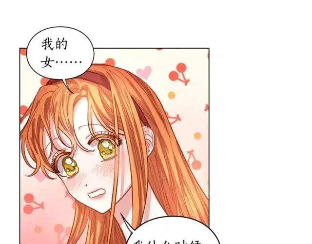 漫画《露西亚-攻略公爵计划》第12话 你是我的女人第28张图