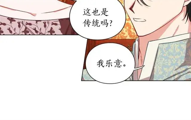漫画《露西亚-攻略公爵计划》第12话 你是我的女人第35张图