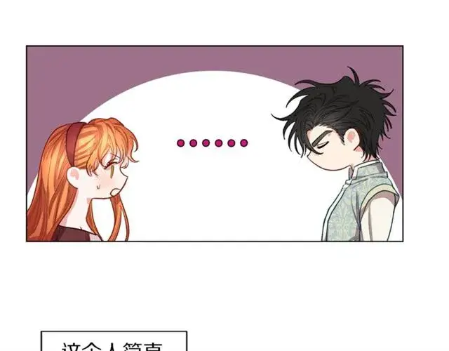 漫画《露西亚-攻略公爵计划》第12话 你是我的女人第36张图