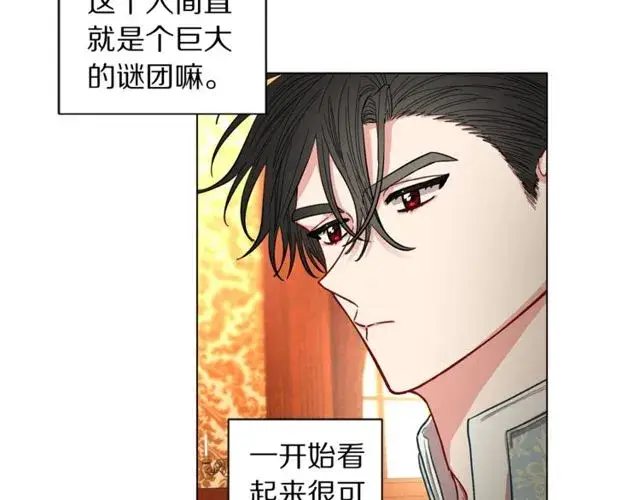 漫画《露西亚-攻略公爵计划》第12话 你是我的女人第37张图