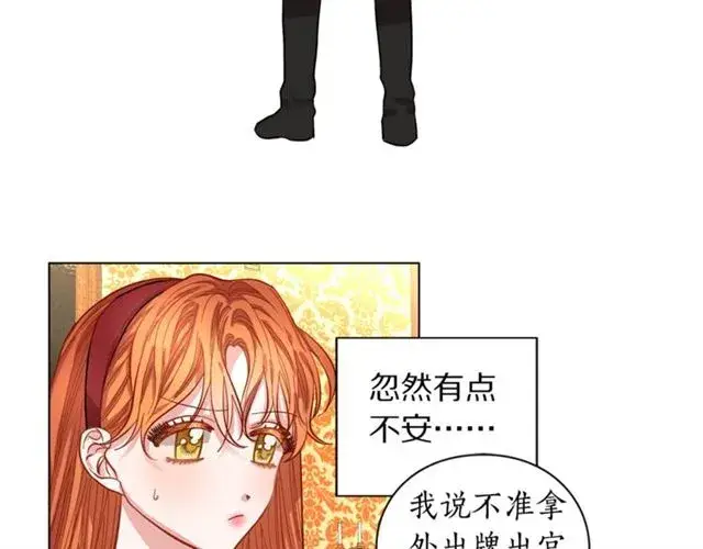 漫画《露西亚-攻略公爵计划》第12话 你是我的女人第40张图