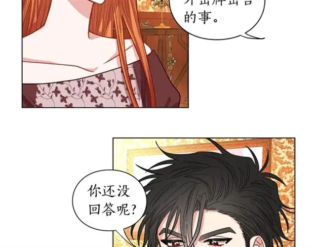 漫画《露西亚-攻略公爵计划》第12话 你是我的女人第41张图